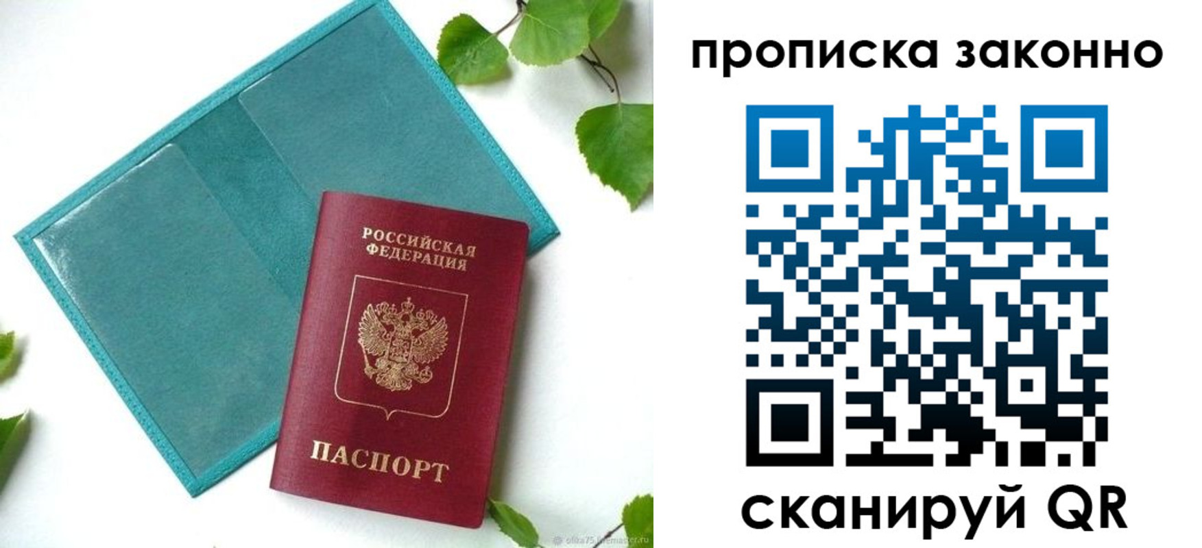 прописка штамп в Саратове