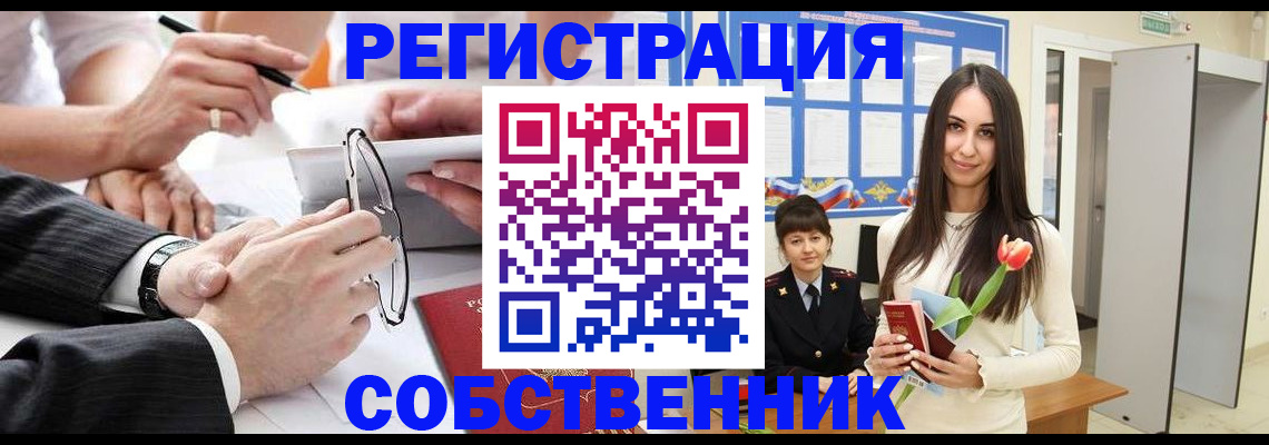 временная регистрация для школы в Саратове