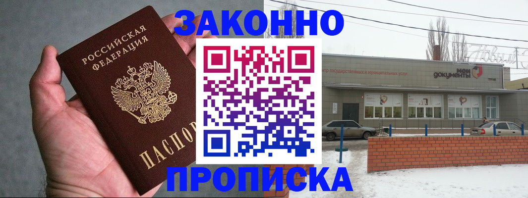 временная регистрация в квартире в Саратове